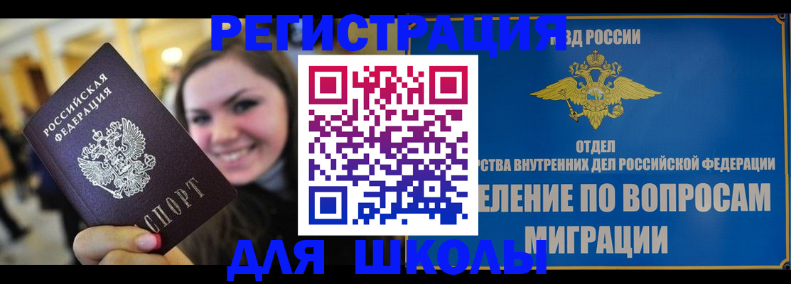 временная регистрация в Чите