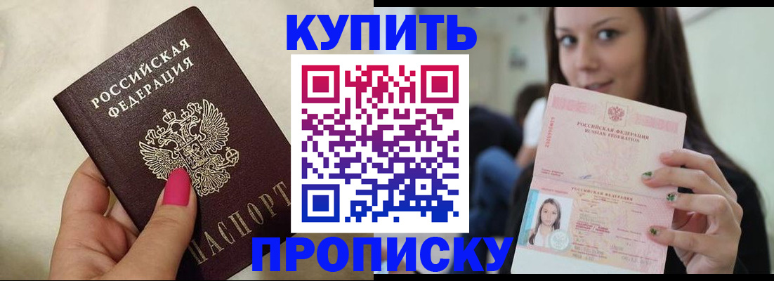 регистрация в Чите