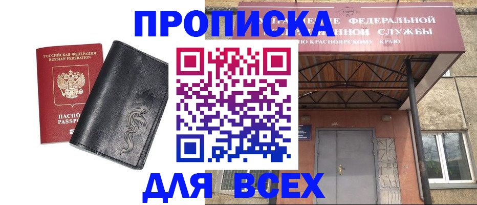 прописка ребенка в Чите