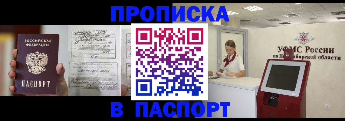 временная регистрация в Чите