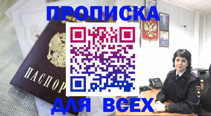 прописка гарантия в Чите