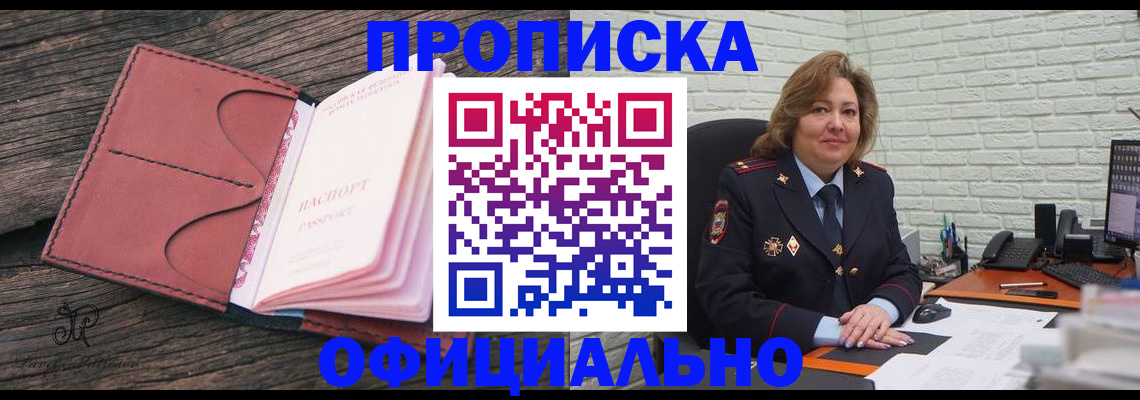 временная регистрация законно в Чите