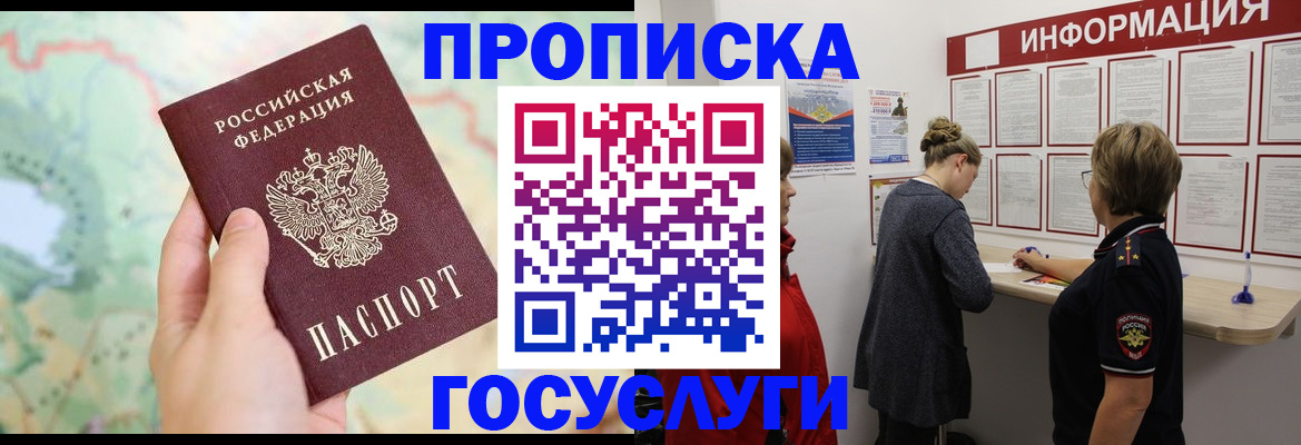 временная регистрация адрес в Чите